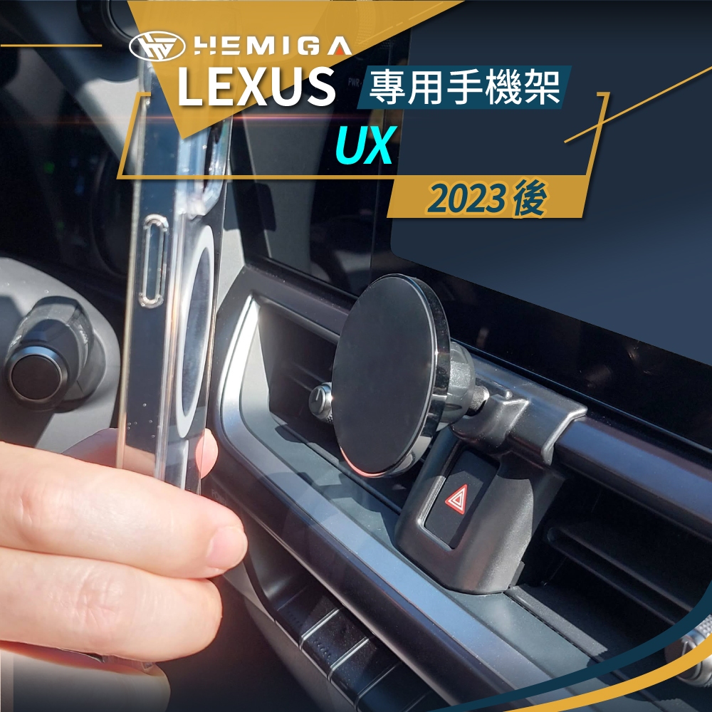 HEMIGA 2023-25 UX 手機架 UX200 手機架 UX250h 手機架 lexus 手機架