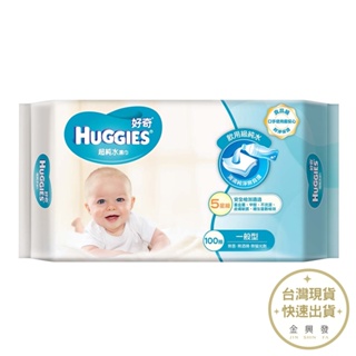 好奇 純水嬰兒濕巾一般型100抽 濕紙巾【金興發】