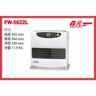 Z【森元電機】DAINICHI FW-5622L 煤油暖爐 煤油爐