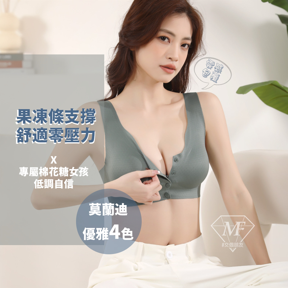 M.F 前扣內衣 鈕扣式前扣 M~3XL 支撐果凍條 女生內衣 無鋼圈內衣 大尺碼內衣 內衣女 快速出貨 A0085