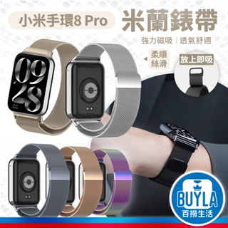小米 Smart Band 米蘭磁吸款錶帶 小米手環 8 Pro 替換錶帶 金屬錶帶 手錶帶 智慧手錶 小米手環錶帶