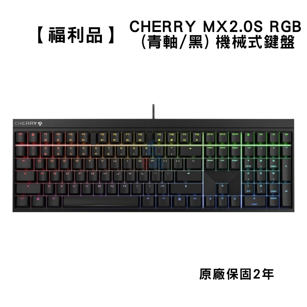 【福利品】Cherry MX Board 2.0S RGB 機械式鍵盤 黑色 中文 青軸 電競鍵盤 易飛電腦