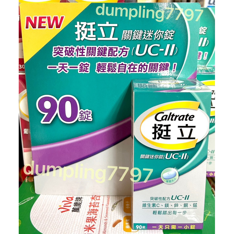 Costco好市多 Caltrate 挺立 UC-II 關鍵迷你錠 90錠 膠原蛋白 維生素C 鎂鋅銅錳