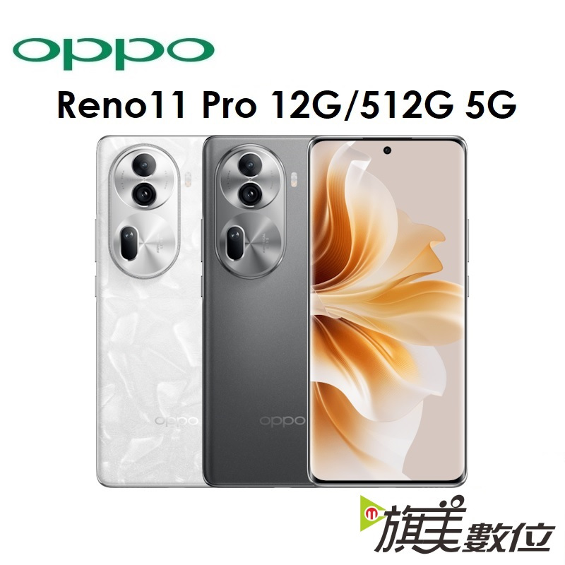 OPPO Reno11 Pro 5G 6.7吋 12G/512G 智慧型手機（免運）