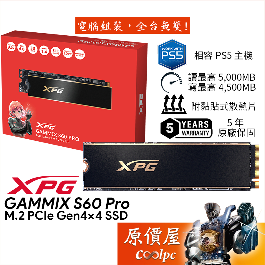 ADATA威剛 XPG GAMMIX S60 Pro M.2 PCIe Gen4 SSD【多容量可選、支援PS5】原價屋