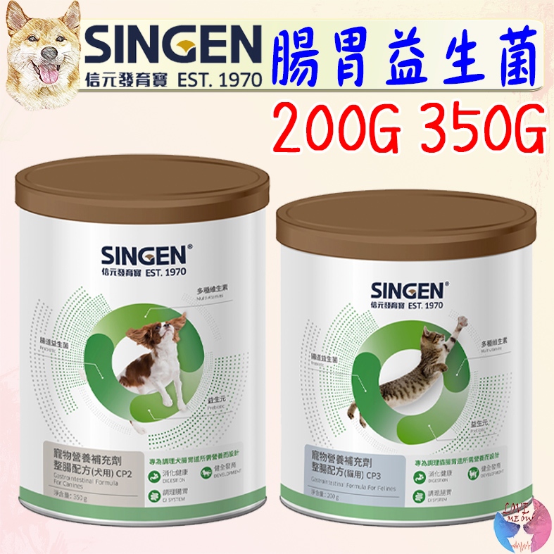 【SINGENCare】發育寶 整腸配方 腸胃保健 CP2 CP3.犬用 貓用 腸胃益生菌 益生菌 整腸－愛喵樂寵物🔅