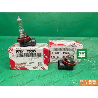 【汽車零件專家】90981-13085 H11 12V 55W OSRAM 豐田凌志 ALTIS近光 大燈燈泡 大燈燈炮