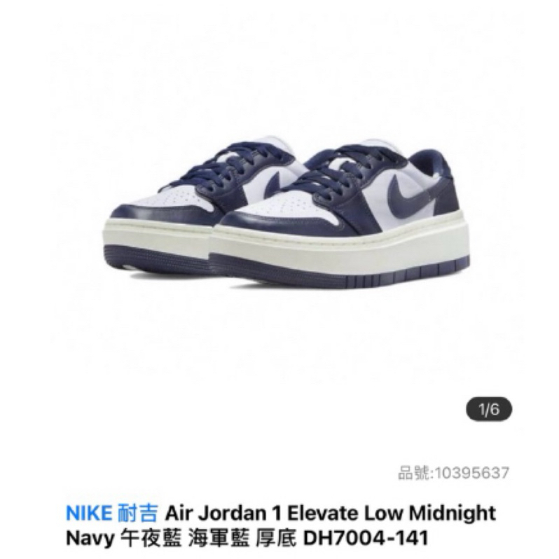 Nike厚底 海軍藍 air Jordan 1 elevate low midnight navy