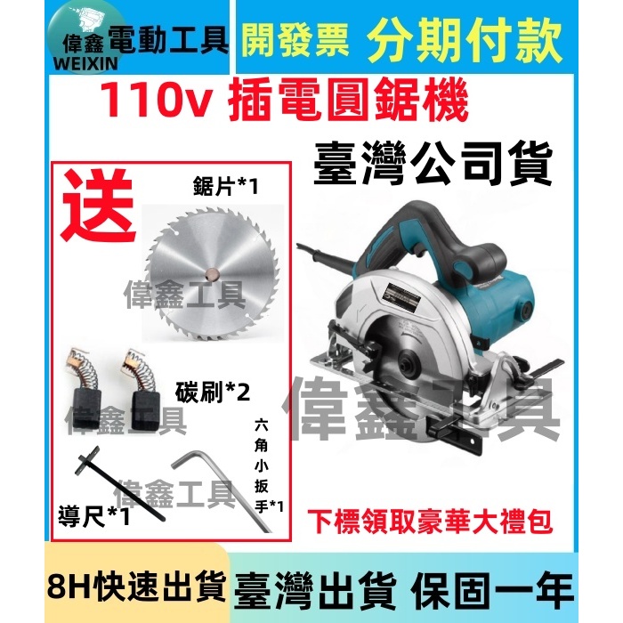 【臺灣現貨+8H出貨】偉鑫 110v 插電圓鋸機 電圓鋸 手持圓鋸機 切斷機 木工石材 切割機 電動工具