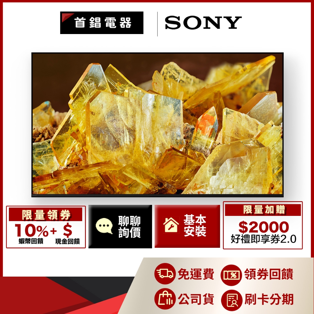 SONY XRM-65X90L 65 型 4K 聯網 電視 預購