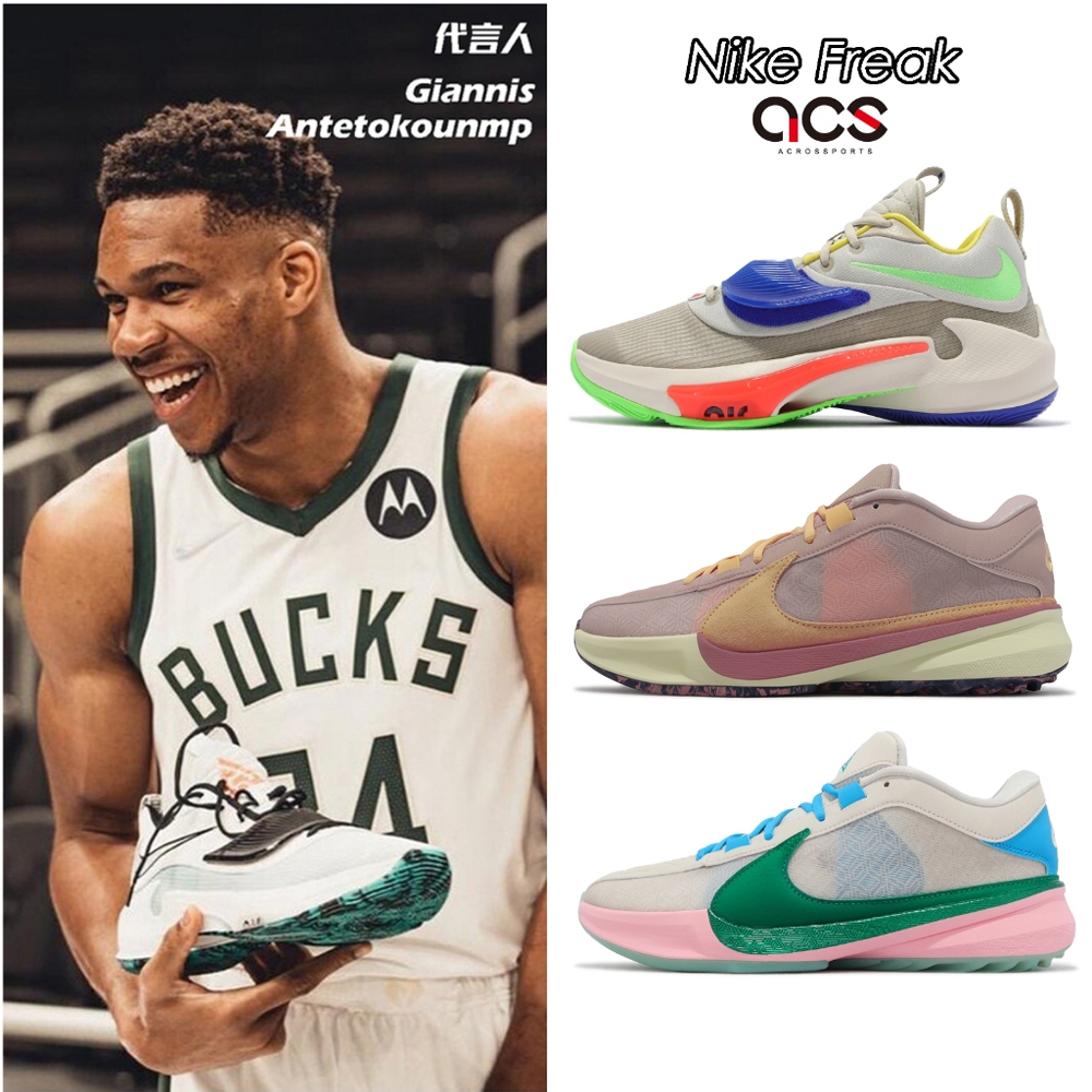 Nike 籃球鞋 Zoom Freak 3 / 5 EP 多色 字母哥代言人 男鞋 任選 XDR 三代 五代【ACS】