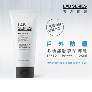 短效福利品【LAB SEIRES 美國雅男士】男士保養 多功能勁亮防護乳SPF50 PA+++ 100ml