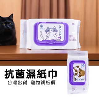 【寵物銅板購】臭味滾ODOUT 除臭抗菌濕紙巾 貓犬用濕紙巾 除臭濕紙巾 濕紙巾 清潔抑菌 寵物用品 寵物濕紙巾