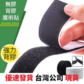 台灣公司 魔鬼氈 魔術貼 3M 5M 10M 魔鬼氈 背膠魔鬼氈 魔術貼 防水雙面膠魔鬼氈 公母扣 勾面+毛面 魔鬼粘