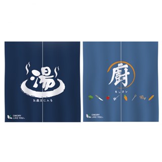 【OMORY】 和風棉麻雙開門簾85x90cm 湯 廚