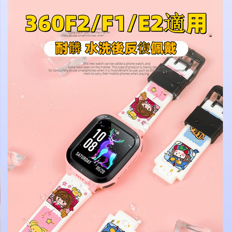 新款 遠傳定位360F2手錶錶帶 夏季透氣適用360F1遠傳 印花 E2電話手錶 卡通硅膠錶帶 雙插針扣錶帶
