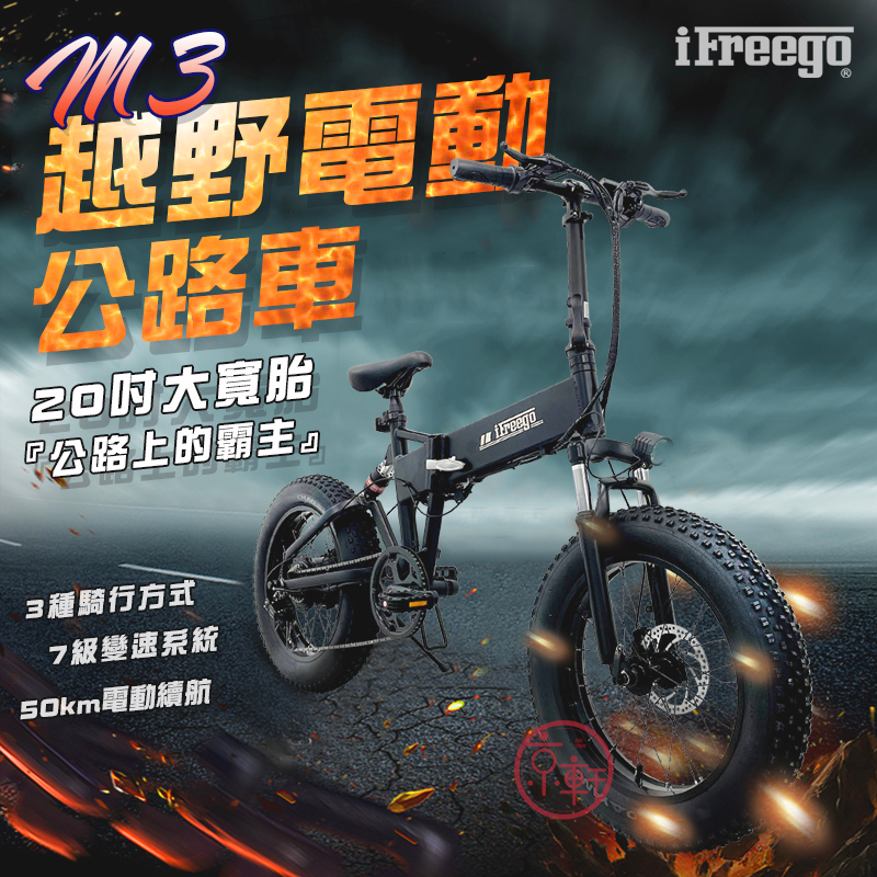 ♕京軒♕M3越野電動輔助自行車《分期0利率+40公里版》20吋胖胎 電動車 自行車 腳踏車 折疊車 FIIDO