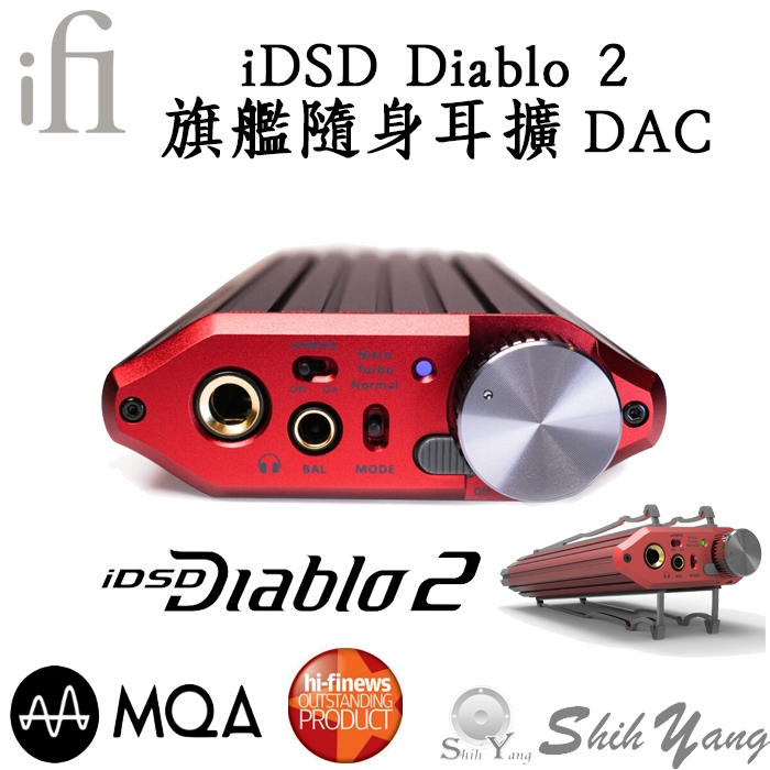 iFi iDSD Diablo 2 隨身耳擴 隨身DAC耳擴 一體機 含iPower2 收納包 多種線材 公司貨保固一年