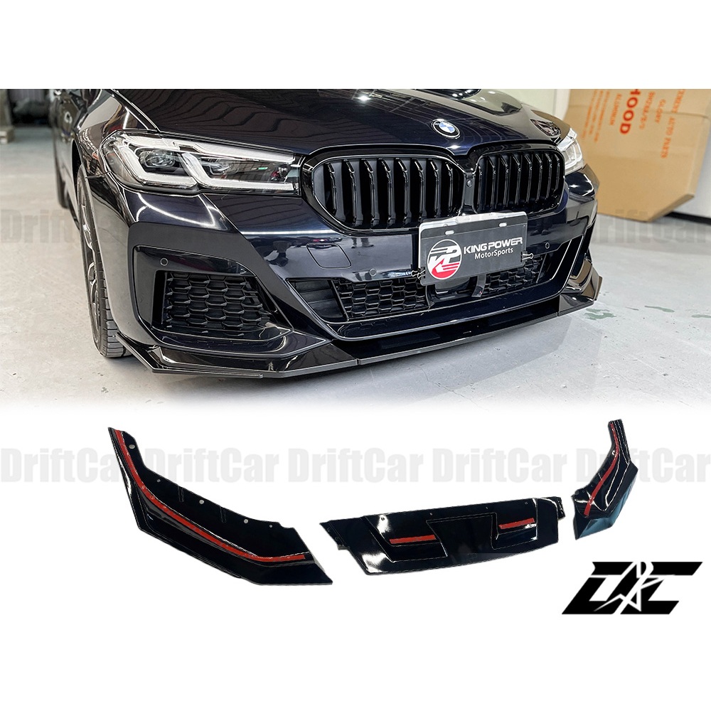 8DC BMW 寶馬 G30 G31 LCI 後期 VTEN 亮黑 三件式 前下巴 前唇 5系 實體店面 歡迎洽詢