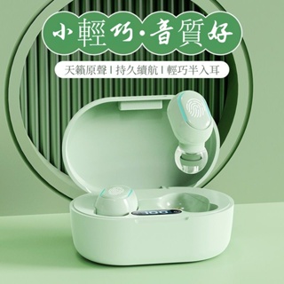 台灣出貨🔥2024新款真無線藍牙耳機 迷你睡眠耳機 藍芽耳機 耳機 最新藍芽耳機 無線藍芽耳機 運動耳機 藍芽無線耳機