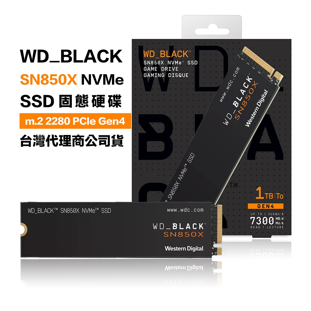 威騰 黑標 WD BLACK SN850X NVMe SSD 1T 2T 4T Pcle M.2 2280 固態硬碟