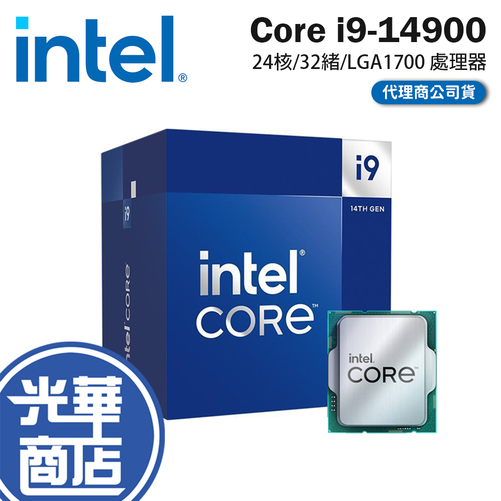 Intel 英特爾 Core i9-14900 處理器 24核/32緒/LGA1700盒 CPU 中央處理器 光華商場