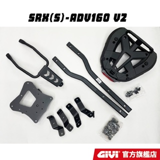 【GIVI】ADV 160 (23-24) 專用後箱架 台灣總代理 SRX(S)-ADV160 V2