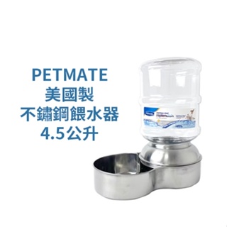 PETMATE 不鏽鋼 自動餵水器 美國製 不鏽鋼水碗 狗碗 dk-24345