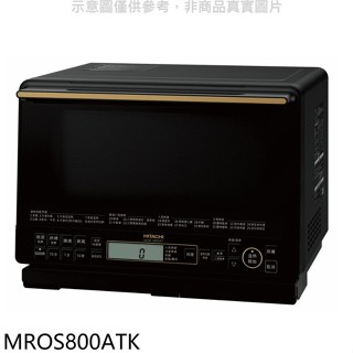 日立家電【MROS800ATK】31公升水波爐(與MROS800AT同款)爵色黑微波爐(7-11 1400元)