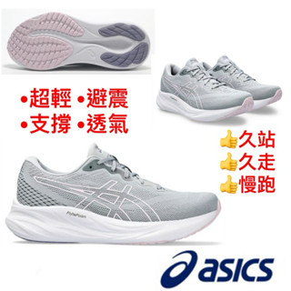 asics 女 慢跑鞋 久站 23.5 久走 24.5 超慢跑 支撐型 亞瑟士 輕量 避震 透氣