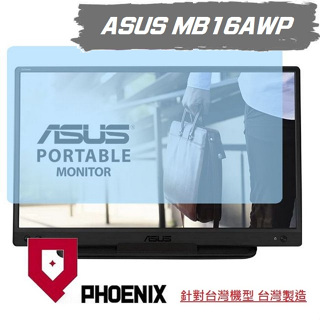 『PHOENIX 』ASUS MB16AWP 可攜觸控螢幕 16型 專用 螢幕貼 高流速 濾藍光 螢幕保護貼
