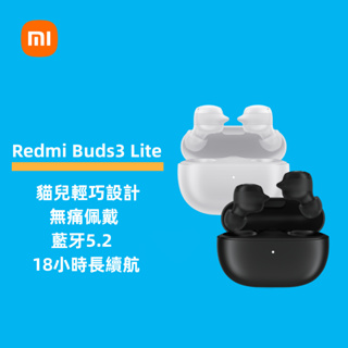 台灣現貨·小米Redmi Buds3 Lite 真無線藍牙耳機