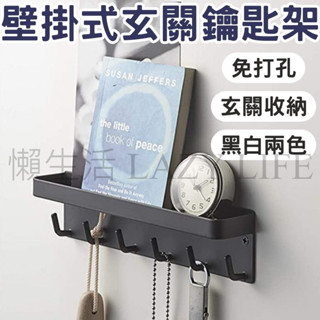 [臺灣現貨&24h出貨] 鑰匙架 收納架 鑰匙收納架 黑色鑰匙架 門後掛勾 玄關架 鑰匙收納 玄關收納 免打孔磁吸