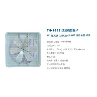 免運 雙軸承培林 可長時間運轉 16吋 鋁葉吸排兩用窗型通風扇 抽風機 排風機 電風扇 吸排扇 附溫控(臺灣製造)