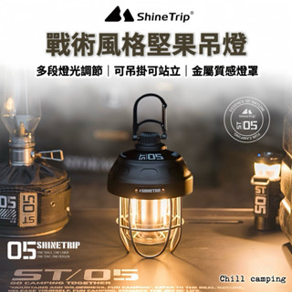ShineTrip山趣 復古LED吊掛營燈 吊燈 夜燈 裝飾燈 提燈 鐵路燈 氣氛燈 露營燈 LED燈 堅果復古吊燈