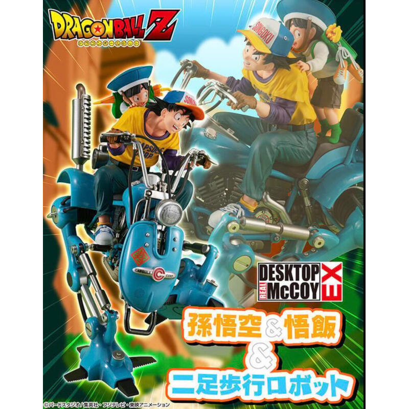 【現貨】Megahouse限定 DESKTOP REAL McCOY EX 七龍珠Z孫悟空悟飯二足步行機器人