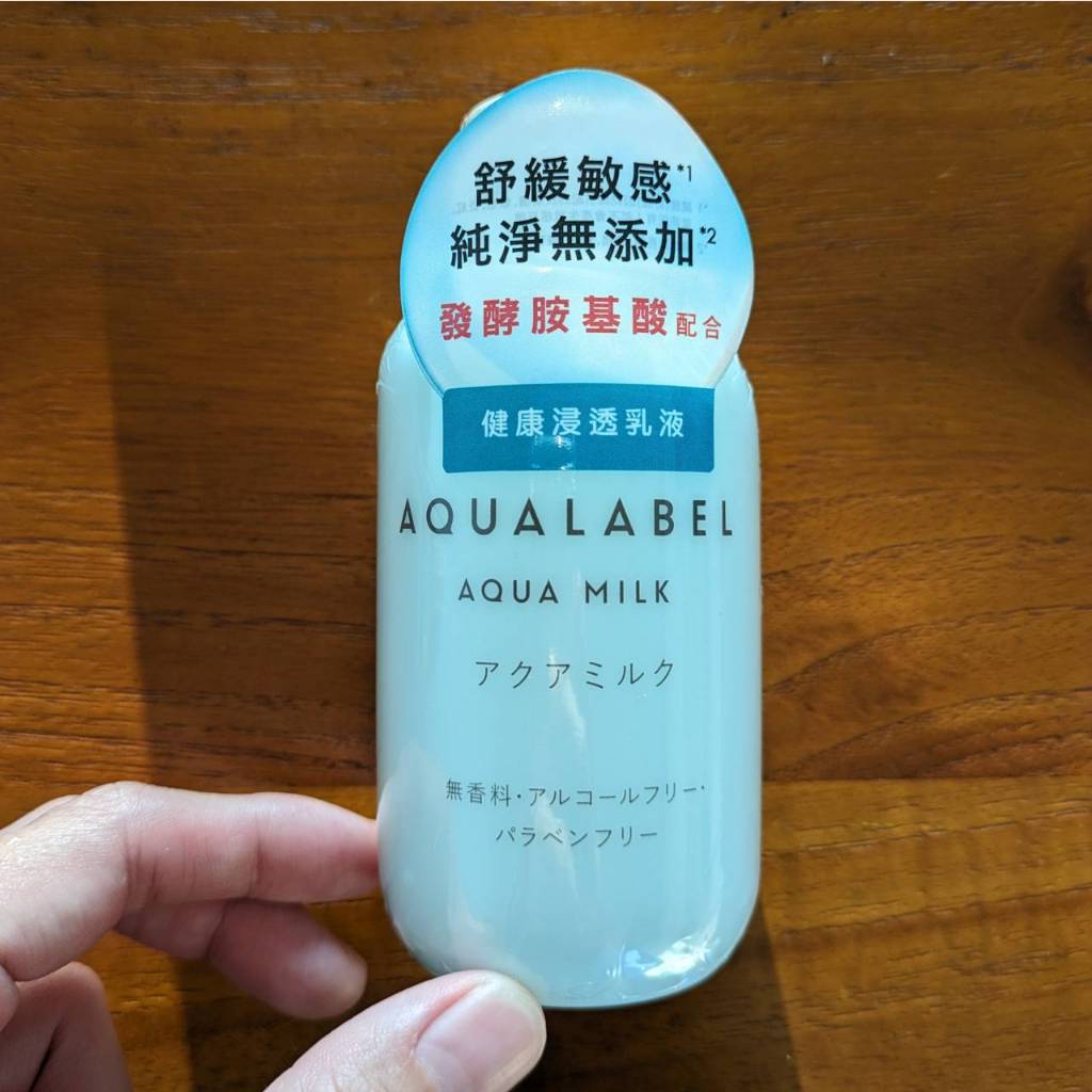 【全新】資生堂 AQUALABEL 水之印 健康浸透乳液 (145ml)