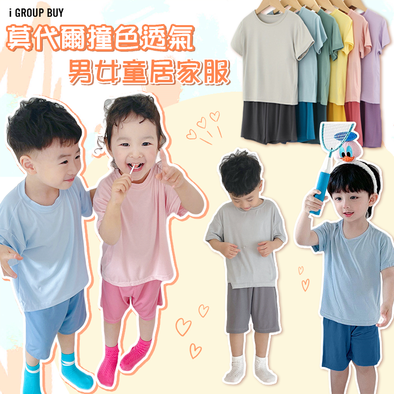 【i揪團】C13(現貨)男女童莫代爾撞色透氣居家服 睡衣套裝 短袖短褲 兒童 純色 空調服 居家套裝 夏季