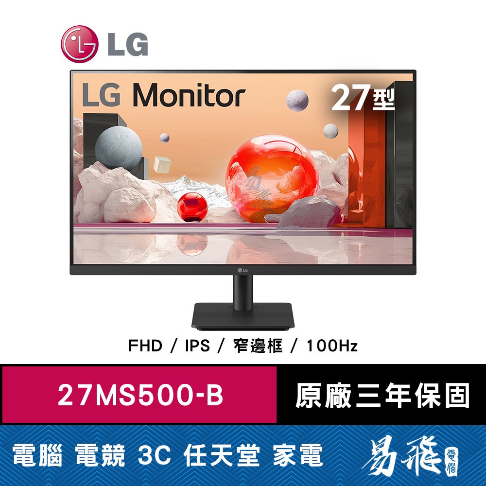 LG 樂金 27MS500-B 窄邊框護眼螢幕 27型 FHD 100Hz 易飛電腦