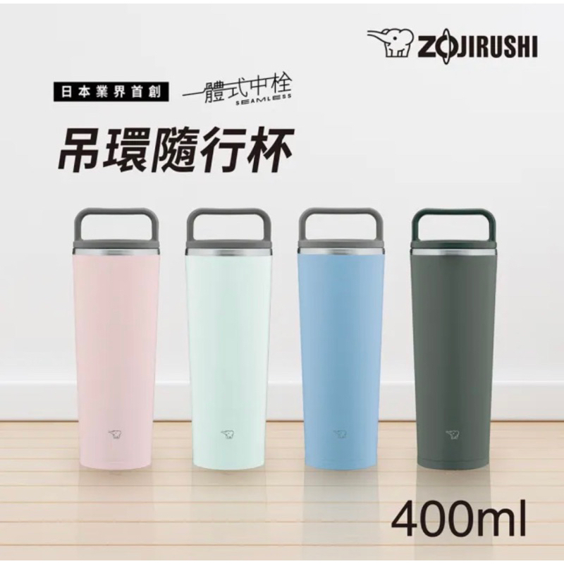 ZOJIRUSHI 象印 不鏽鋼一體式杯蓋隨行把手 隨行保溫杯-400ml(SX-JA40 保溫瓶)粉色