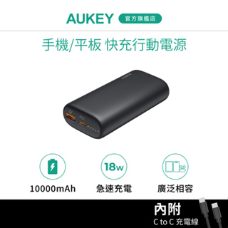 AUKEY Sprint Go Mini 10000mAh PD快充 行動電源 PB-Y36