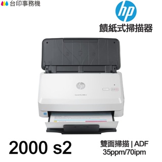 HP ScanJet Pro 2000 s2 饋紙式掃描器 6FW06A
