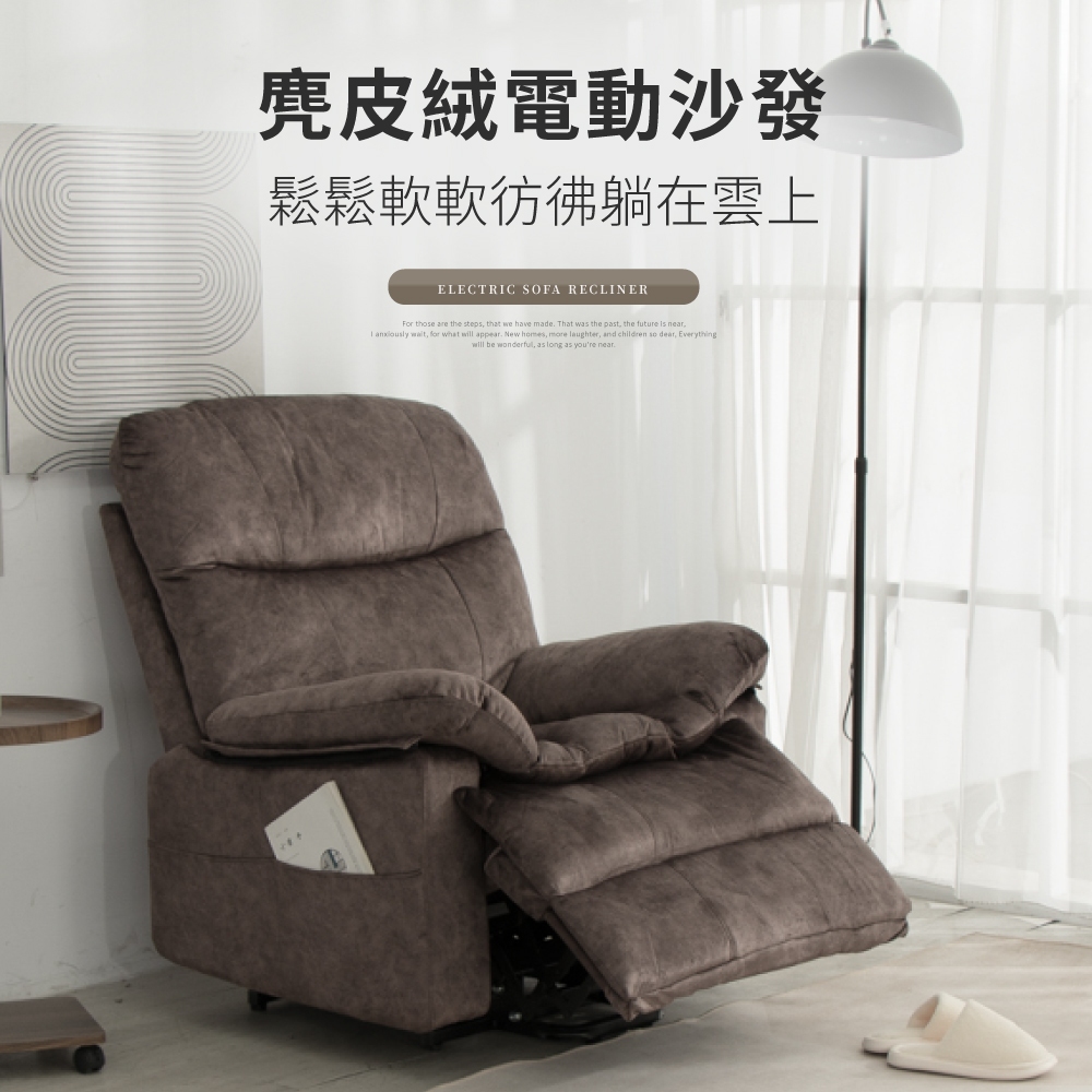 【IDEA】麂皮電動無段式按摩沙發躺椅/皮沙發(單人沙發)美甲椅