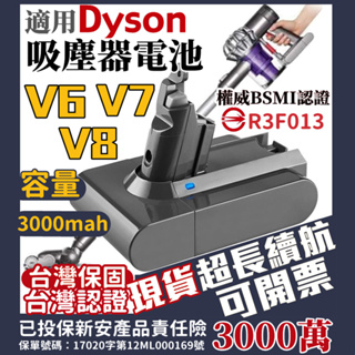 【開發票/24h出貨】適用dyson V6 V7 V8電池 dyson 電池 BSMI:R3F013 戴森電池 戴森吸塵