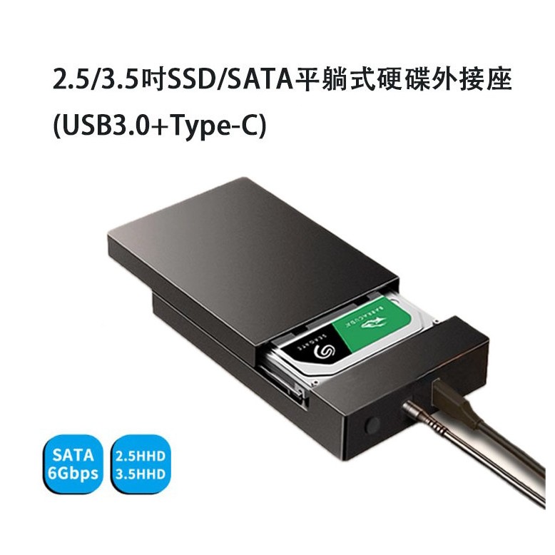 USB3.0+Type-C 外接平躺硬碟座 2.5吋3.5吋硬碟盒平放外接盒 SATA3