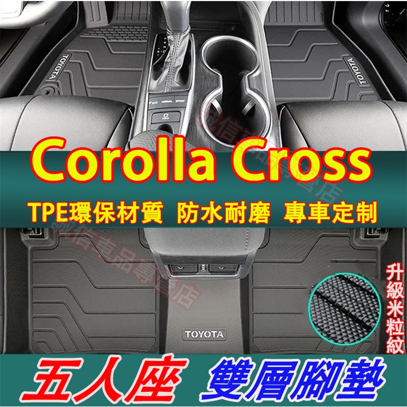 豐田 Corolla Cross適用腳踏墊 TPE防水腳墊 後備箱墊 5D立體腳踏墊 CC原裝腳墊 新款加厚地毯雙層腳踏