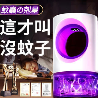 捕蚊燈 滅蚊燈 補蚊燈 電蚊燈 防蚊燈 驅蚊燈 捕蚊驅蚊神器滅蚊除蟲消毒補蚊燈 驅蚊捕蚊拍殺蚊除蚊子剋星電蚊吸入式捕蚊燈