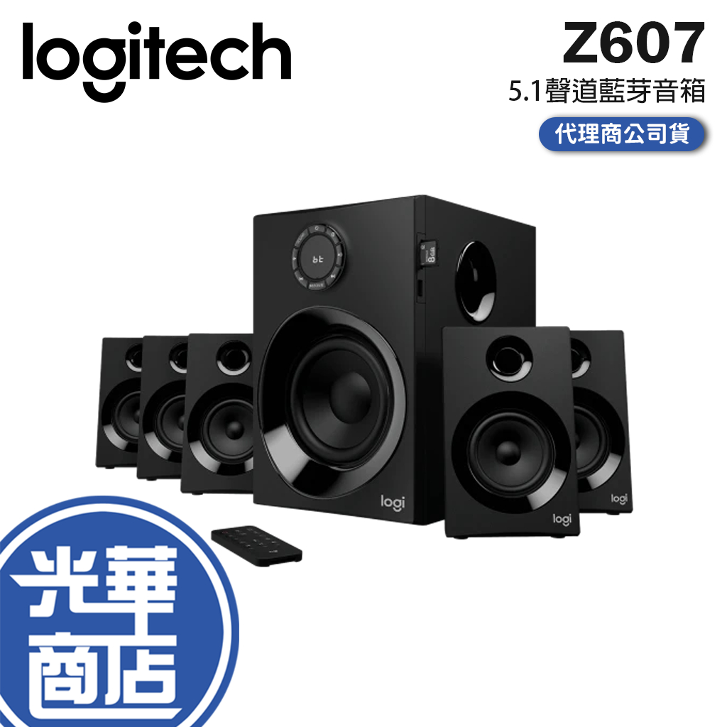 【免運直送】Logitech 羅技 Z607 5.1聲道 藍芽音箱 音響 喇叭 全新公司貨 光華商場 藍芽喇叭