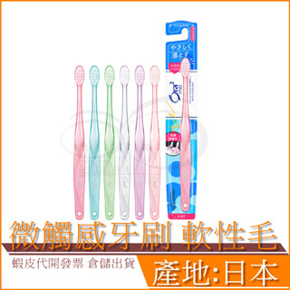 現貨 日本 Ora2 me 微觸感牙刷 軟性毛 (顏色隨機出貨) SUNSTAR 愛樂齒