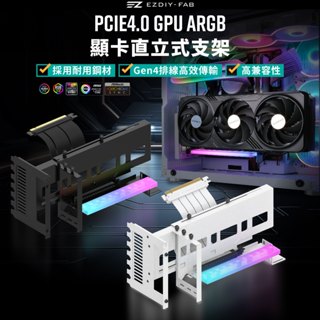 EZDIY-FAB PCIe4.0 GPU ARGB顯示卡直立式支架，帶 PCIe4.0X16 Gen4 附90度白色排線